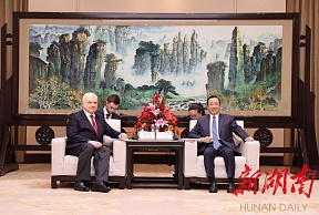 俄罗斯驻华大使杰尼索夫访问湖南省
