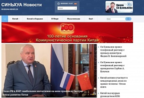 Интервью Андрея Денисова "Синьхуа" Интервью Андрея Денисова "Синьхуа"