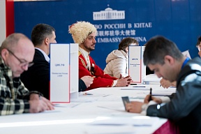 В Китае прошли выборы Президента Российской Федерации