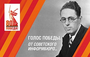 Учащиеся школы при Посольстве России в Китае запустили аудиопроект «Голос Победы. От Советского информбюро» Учащиеся школы при Посольстве России в Китае запустили аудиопроект «Голос Победы. От Советского информбюро»