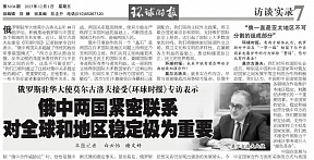 俄罗斯驻华大使伊戈尔·莫尔古洛夫接受《环球时报》专访 俄罗斯驻华大使伊戈尔·莫尔古洛夫接受《环球时报》专访
