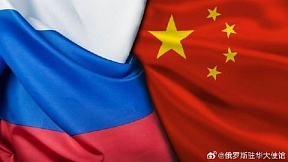 关于俄中边界联合委员会第二十七次会议