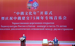 Russia and China open cross years of culture Russia and China open cross years of culture