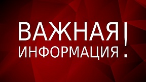 Уведомление о временном приостановлении въезда в КНР лиц из России, имеющих действительные китайские визы и виды на жительство