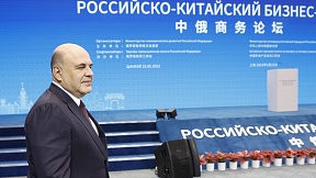 Mikhail Mishustin takes part in the Russian-Chinese Business Forum Mikhail Mishustin takes part in the Russian-Chinese Business Forum