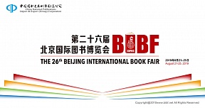 Beijing International Book Fair Beijing International Book Fair