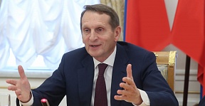 Выступление Председателя РИО Сергея Нарышкина на российско-китайском круглом столе 